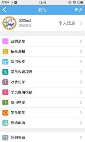 51驾校助手app图2