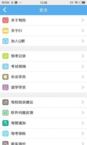 51驾校助手app图3