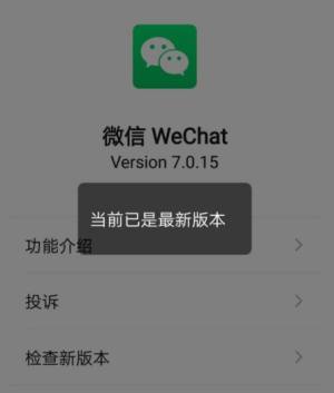 微信显示最新版本但无法设置拍一拍内容图片5