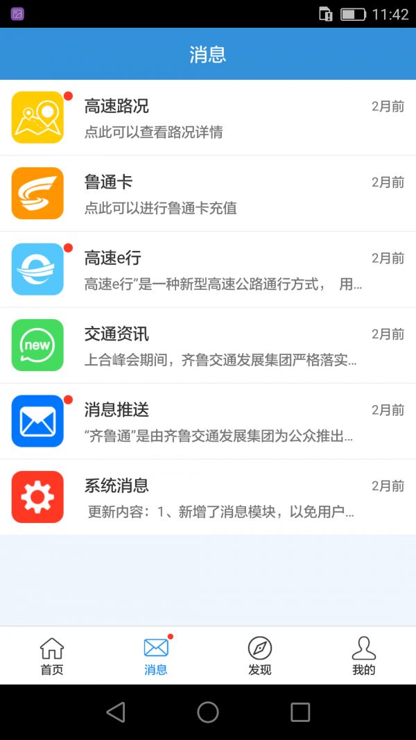 齐鲁通app图3