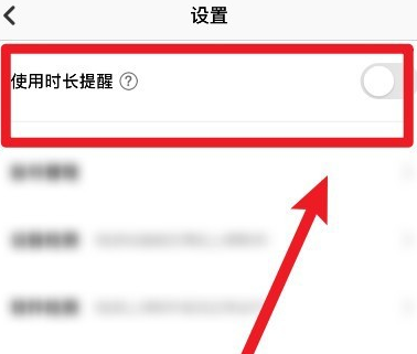 怎么关闭叮咚课堂软件的使用时长提醒[多图]