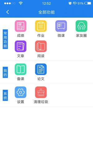 淮安智慧校园服务平台官方版图2