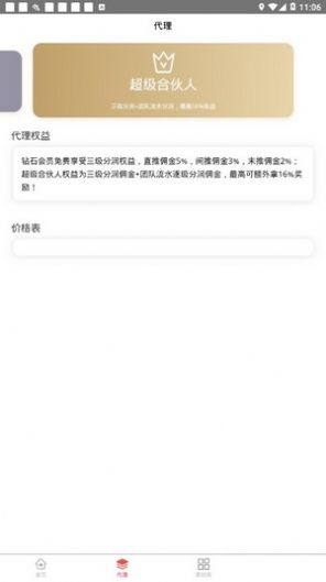 积分大师app官方图片1