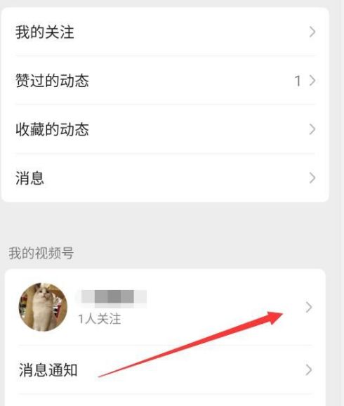 微信视频号如何修改头像[多图]图片3