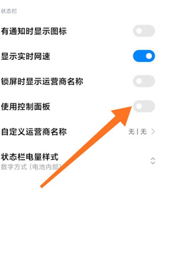 MIUI12怎么关闭控制中心[多图]