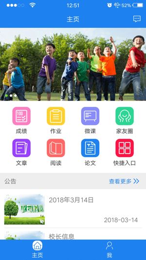 淮安智慧校园官方app最新版图片1