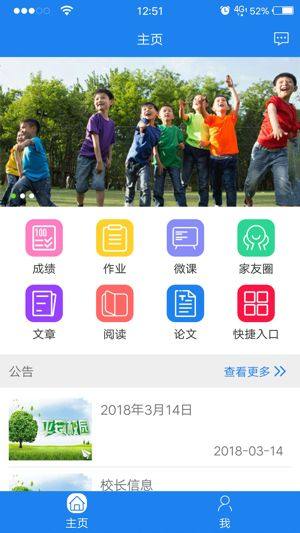 淮安智慧校园服务平台官方app最新版图片1