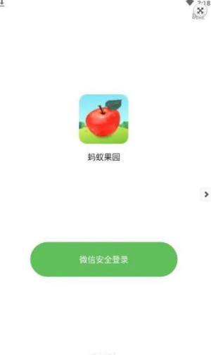 蚂蚁果园app图1