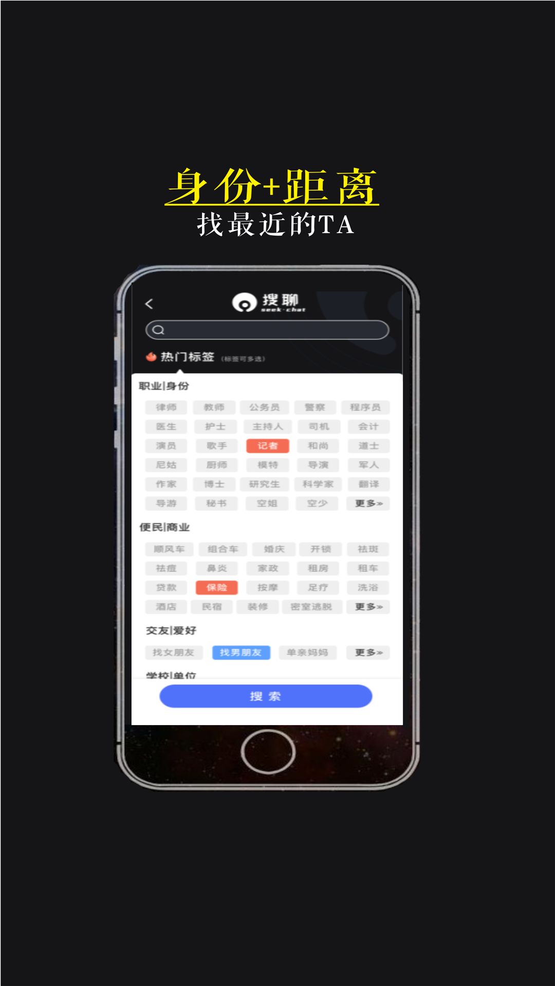 搜聊app官方版图片1