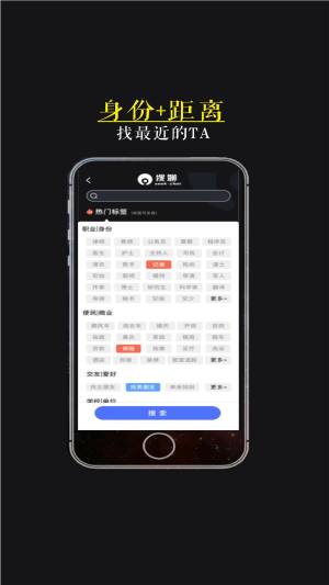 搜聊app官方版图片1