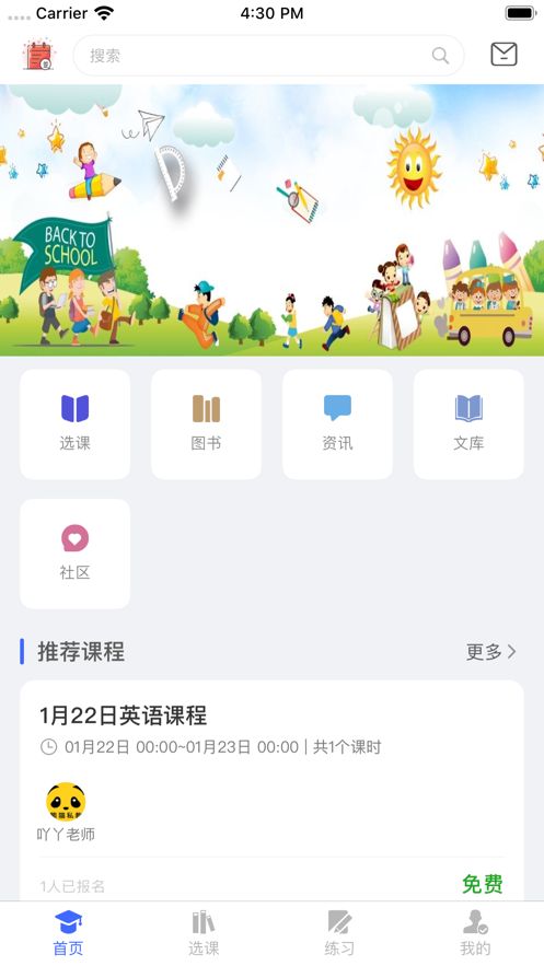 熊猫私教app安卓版图1