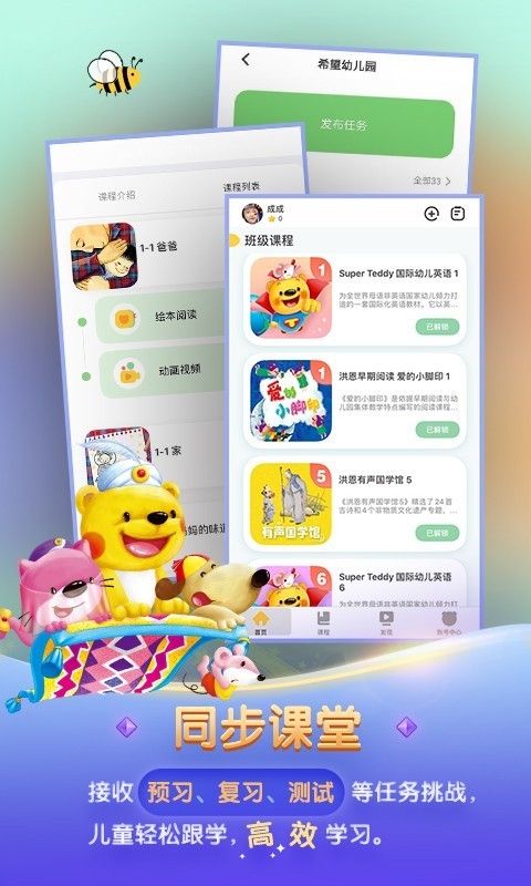 洪恩学堂app官方手机版图片1