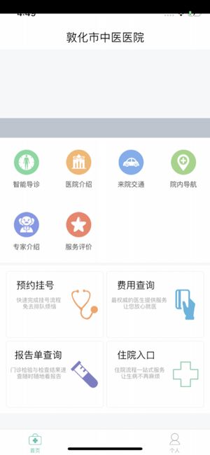 敦化市中医医院app图1