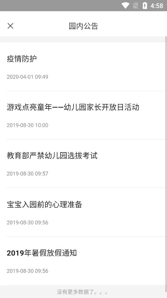 小树苗建成长app图3