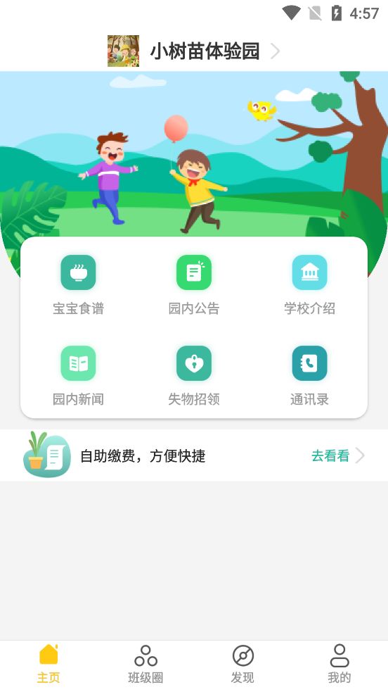 小树苗建成长app图1