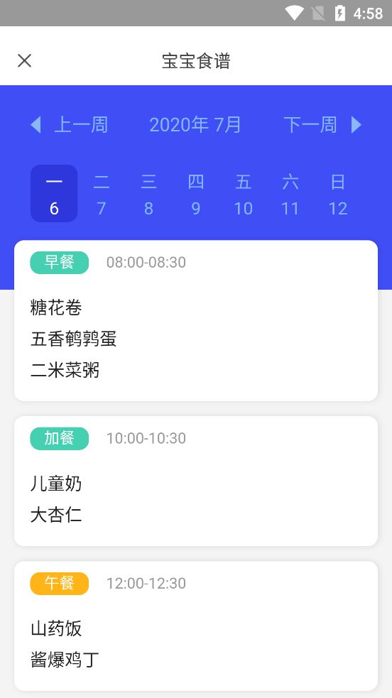 小树苗建成长app图2