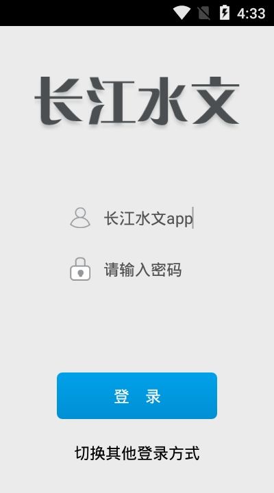 长江水文预报app图1