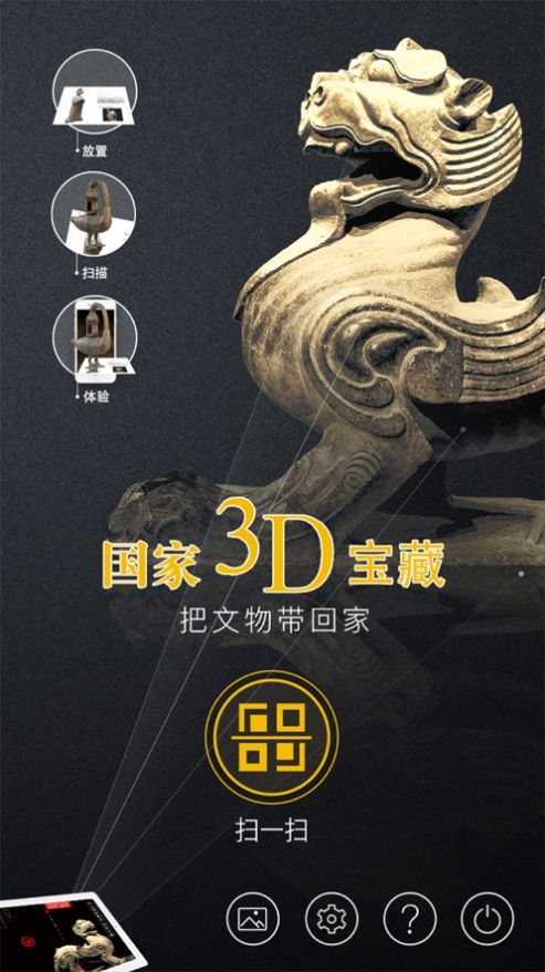 国家宝藏3D app图2