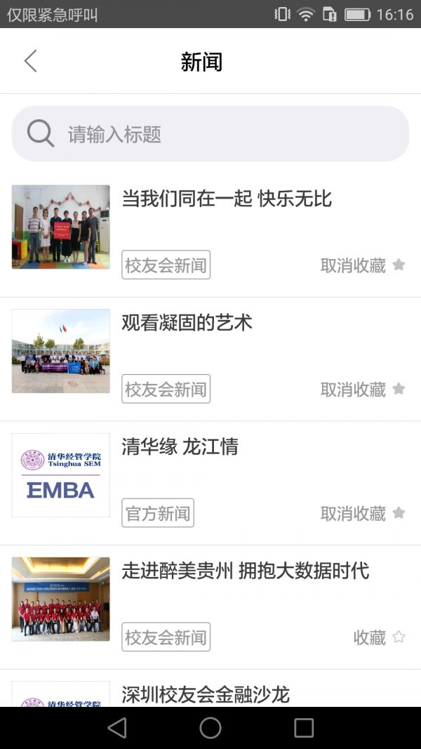 清华e同学app官方登录注册图片1