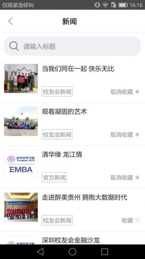 清华e同学app官方手机版下载图片1