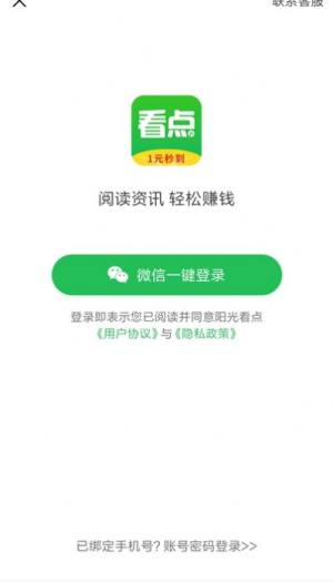 阳光看点app手机版图片1