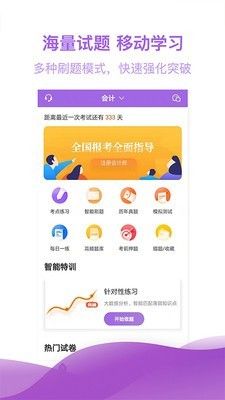 注会亿题库app图1