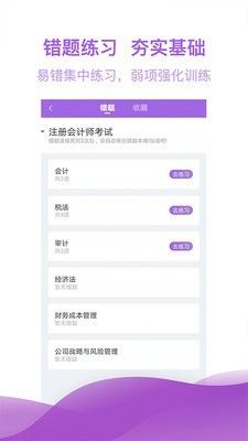 注会亿题库app官方最新版图片1