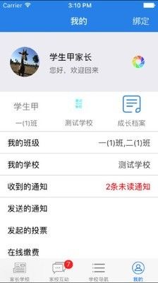 云校通官方平台app手机图片1
