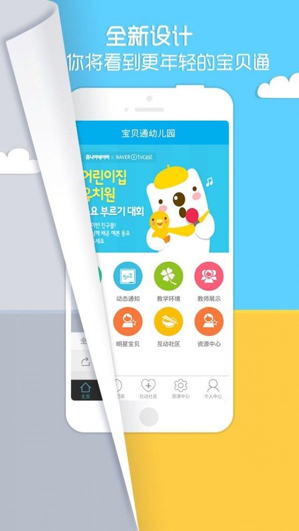 宝贝通官方app服务平台图片1