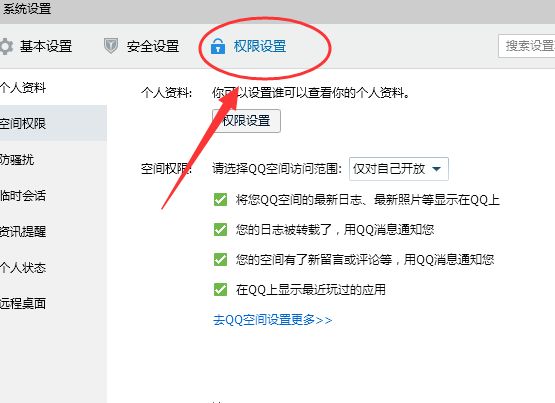 QQ怎么设置拒绝添加好友[多图]图片3