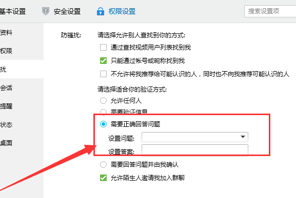 QQ怎么设置拒绝添加好友[多图]