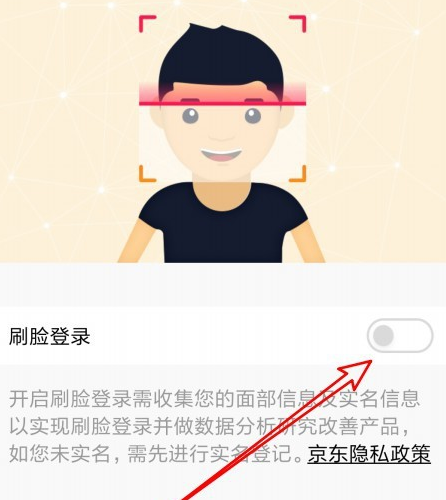 京东如何开启刷脸支付功能[多图]