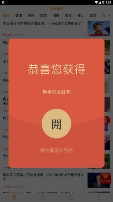 全民看点app官方最新版图片1