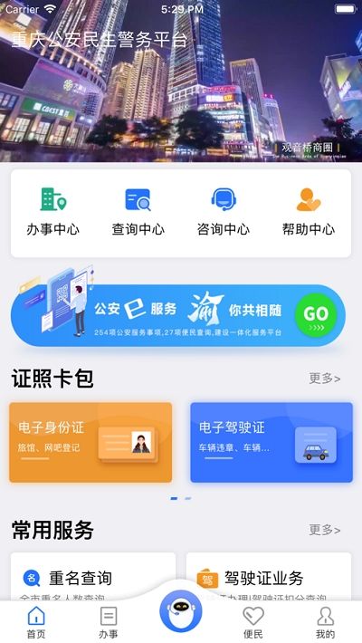 重庆民生警务软件图3