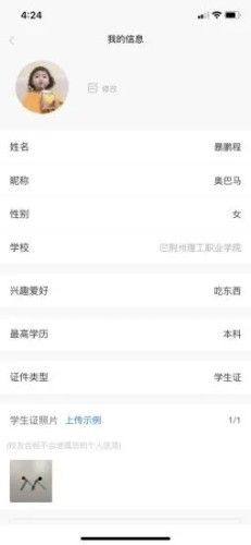 校友合租平台app图片1