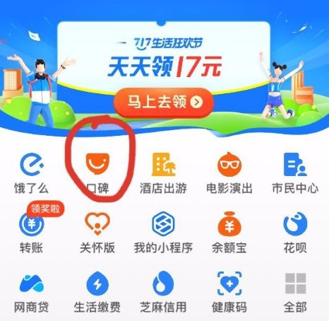 支付宝口碑农场的活动要如何参加[多图]图片2