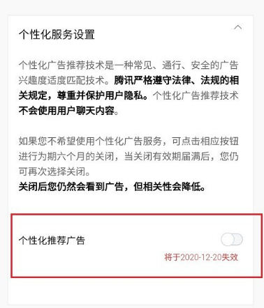 微信怎么关闭监听模式[多图]