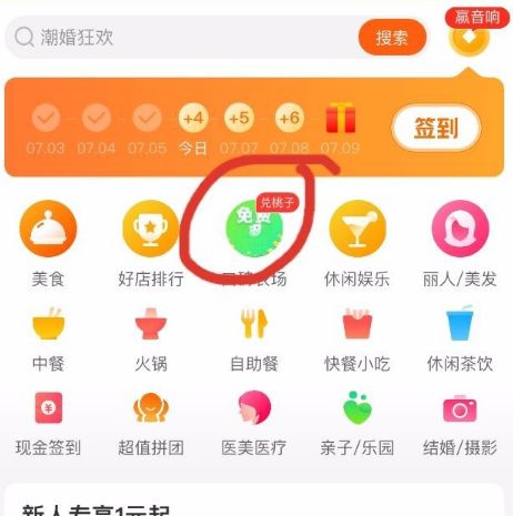 支付宝口碑农场的活动要如何参加[多图]图片3