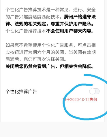 手机QQ动态如何减少个性化广告的推送[多图]