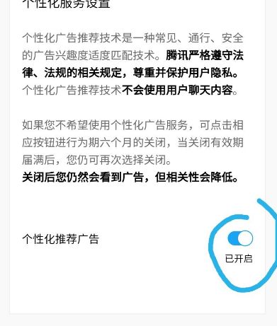 手机QQ动态如何减少个性化广告的推送[多图]图片7