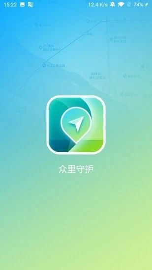 众里守护app图3