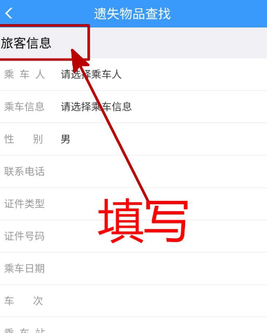 铁路12306怎样查询遗失物品[多图]