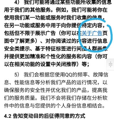 手机QQ动态如何减少个性化广告的推送[多图]图片5