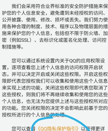 手机QQ动态如何减少个性化广告的推送[多图]图片4