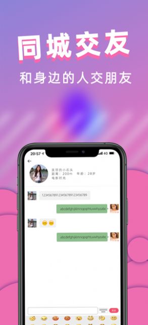 桃桃社交app官方版图片1