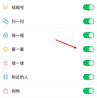 微信怎么开启看一看功能[多图]图片5