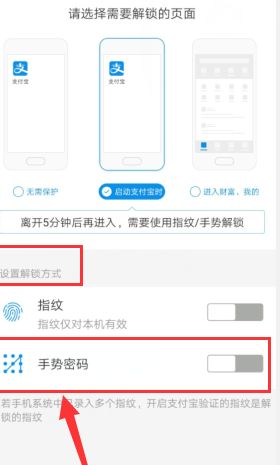 支付宝怎么设置手势密码[多图]图片6
