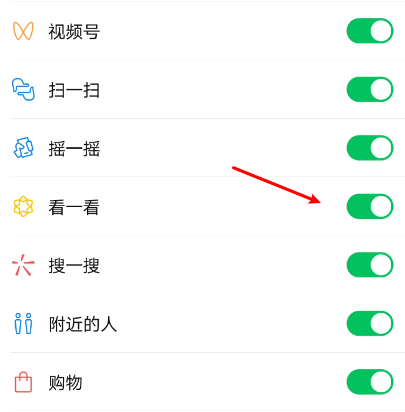 微信怎么开启看一看功能[多图]