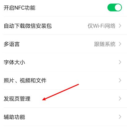 微信怎么开启看一看功能[多图]图片4