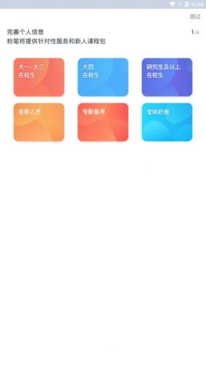 粉笔公考最新软件官方下载图片1